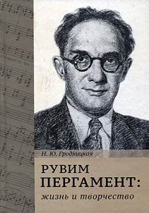Ruvim Pergament: z︠h︡iznʹ i tvorchestvo