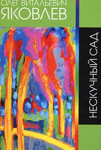 Neskuchnyĭ sad