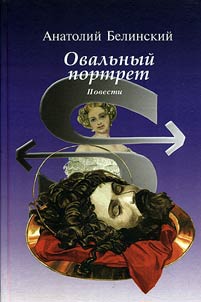 Ovalʹnyĭ portret