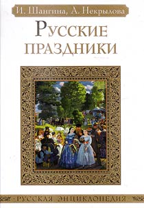 Russkie prazdniki