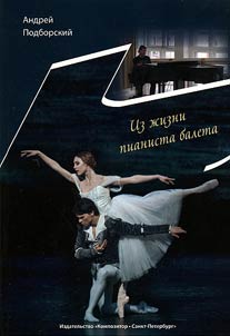 From life of ballet pianist