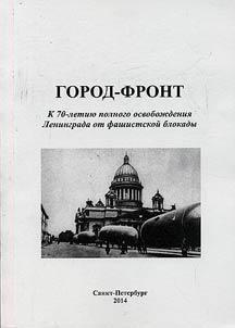 Gorod-front