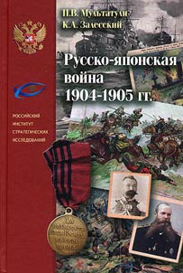 Russko-i︠a︡ponskai︠a︡ voĭna 1904-1905 gg.