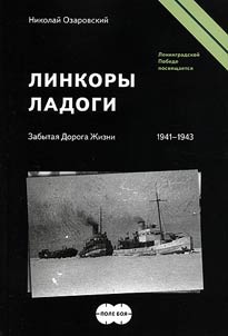 Battleships of Ladoga