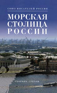 Naval capital of Russia