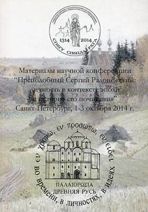 Ancient Rus. In time, personalities, ideas. Almanac