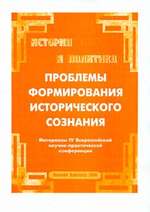 Istorii︠a︡ i politika: regionalʹnai︠a︡ integrat︠s︡ii︠a︡, regionalʹnai︠a︡ identichnostʹ i ustoĭchivoe razvitie v sravnitelʹnoĭ perspektive