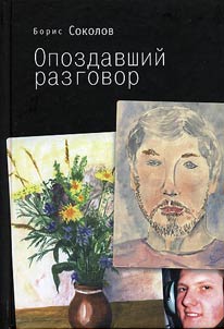Opozdavshiĭ razgovor