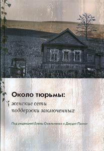 Около тюрьмы