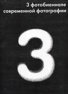 3rd photobiennale of contemporary photography