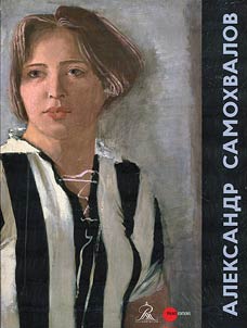 Alexander Samokhvalov
