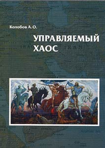 Manipulated chaos (Actions of superpowers and influential international organizations in course of Arab-Israel conflict escalation on Greater Middle East)