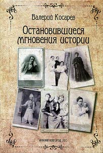 Stopped moments of history
