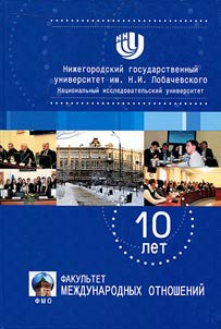 Faculty of intercultural relations: 10 years