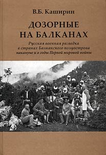 Dozornye na Balkanakh