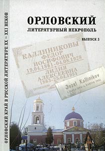 Kallinikov family in Russia and abroad