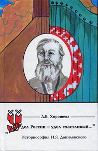 Russian destiny is a lucky one...: historiosophy of N.Y. Danilevsky