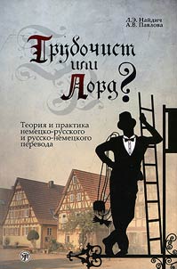 Trubochist ili lord?