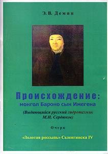 "Zolotai︠a︡ rossypʹ" Selenginska-4