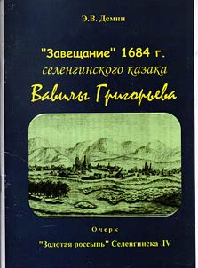 "Zolotai︠a︡ rossypʹ" Selenginska-4