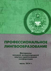 Professionalʹnoe lingvoobrazovanie