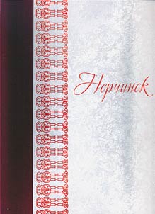 Nerchinsk
