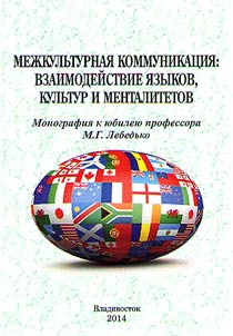 Intercultural Communication in the Asia-Pacific region: past and present