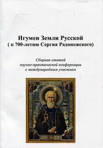Hegumen of Russian land (celebrating the 700th anniversary of Sergius, abbot of Radonezh)