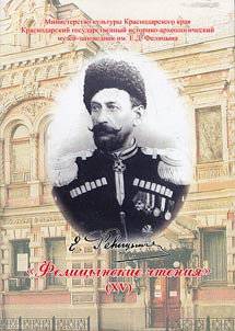 XV Felit︠s︡ynskie chtenii︠a︡. Provint︠s︡ialʹnyĭ gorod v sot︠s︡iokulʹturnom prostranstve XVIII - XXI vv.