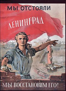 Бессмертный подвиг Ленинграда