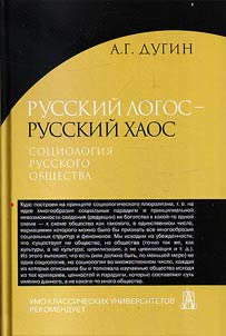 Russkiĭ Logos - russkiĭ Khaos