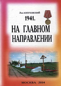 1941. Na glavnom napravlenii