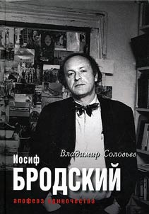 Iosif Brodskiĭ. Apofeoz odinochestva