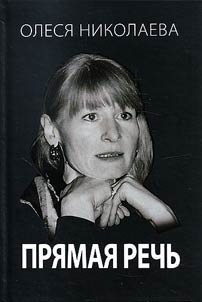 Pri︠a︡mai︠a︡ rechʹ