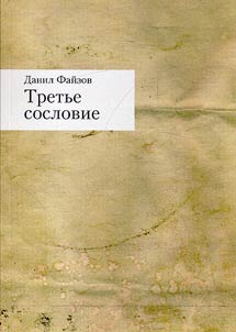Tretʹe soslovie