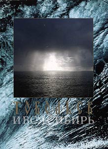 Tobolʹsk i vsi︠a︡ Sibirʹ. Literaturno-khudoz︠h︡estvennyĭ, istoriko-kulʹturologicheskiĭ alʹmanakh