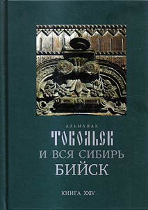 Tobolsk and the whole Russia