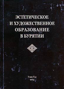 Aesthetic and art education in Buryatia