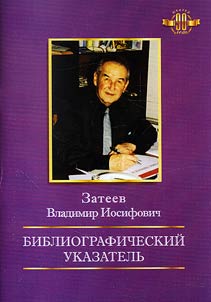 Professor V.I. Zateev