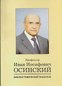 Professor Ivan Iosifovich Osinskiĭ