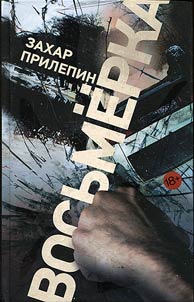 Vosʹmerka