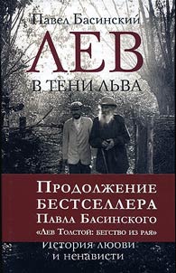 Lev v teni Lʹva
