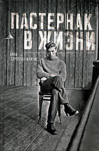 Pasternak v z︠h︡izni