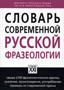 Dictionary of contemporary Russian phraseology