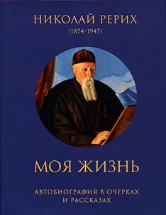 Moi︠a︡ z︠h︡iznʹ. Avtobiografii︠a︡ v ocherkakh i rasskazakh