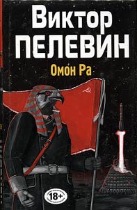Omon Ra