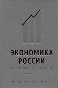 Экономика России