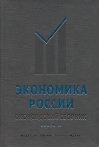 Экономика России