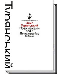 Поза межами болю. Дума пралісу. Вибране