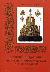 Ancient royal rank, royal utensils and clothes